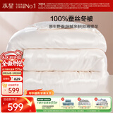 水星家纺蚕丝被100%蚕丝冬被子冬季加厚保暖被芯被褥约4.2斤150×210cm
