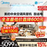 美的【价保618】中央空调酷省电风管机一拖一3匹4匹 AI超省电TOP1一级能效一价全包乐享(支持鸿蒙智联) 酷省电 大3匹 【品质金奖】包安装(26-40)㎡