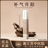 浙江省中医院【补气升阳】中药线香熏香香薰室内七夕礼物家用天然沉香檀香25g