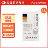 [东北制药]吡拉西坦片 0.4g*100片 3盒装