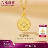 六福珠宝 黄金吊坠铜钱不含项链足金生日礼物 计价 L01GTBP0010 约0.73克