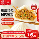 思念猪肉早餐大包800g10个肉包子早餐半成品食品早点面点