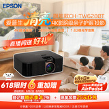 爱普生（EPSON）CH-TW6280T家用投影仪 4K专业家庭影院智能投影仪（±60%镜头位移 1.62倍光学变焦）