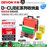 大有（Devon）工具箱D-Cube堆叠箱收纳盒办公室文具收纳箱分装盒收纳工具手提箱 9件套组合