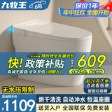 九牧王新款家用智能马桶一体式带水箱即热式杀菌全自动翻盖小户型坐便器 标准版【清洗烘干】包安装送上门 250/300/350/400坑距 下单备注即可