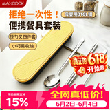 美厨（MAXCOOK）316L不锈钢筷子勺子叉子餐具套装 便携式筷勺四件套 蓝MCGC1054