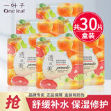 一叶子面膜补水保湿锁水改善干燥水润贴片式免洗面贴礼盒男女送礼自用 （舒缓补水）柚果修护面膜30片