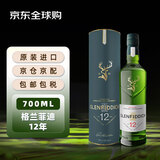 格兰菲迪（GLENFIDDICH）12年 全新包装 苏格兰单一麦芽威士忌 700ml 40度
