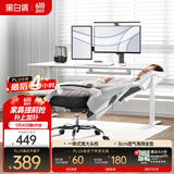 黑白调P4 Pro人体工学电脑椅子办公椅可躺午休椅电竞椅久坐舒适老板椅 霜白(2D腰托+155°带脚托可躺）