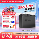 瓦尔塔（VARTA）汽车电瓶蓄电池星标55B24L 轩逸铃木骐达阳光东风福瑞达锋驭