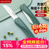美厨（MAXCOOK）陶瓷刀水果刀 3英寸 可折叠小厨刀宝宝辅食刀 切水果刀具 MCD2243