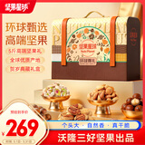 坚果星球高端坚果礼盒环球尊礼2500g年货礼品休闲零食干果大礼包福利送礼