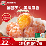 玖嘉久早餐虾滑海鸭蛋鲜虾球180g火锅空炸食材丸子麻辣烫海鲜夹心虾丸