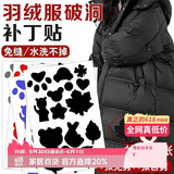 八海鸟羽绒服补丁贴8张衣服破洞无痕修复贴补贴冲锋衣免缝免熨烫