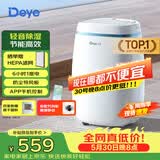 德业（Deye）除湿机/抽湿机 除湿量12升/天 家用轻音吸湿器地下室干燥机干衣机低功耗手机智控DYD-E12A3