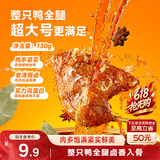 三只松鼠战斧烤鸭腿卤香味130g  熟食卤味休闲零食即食鸭肉小吃