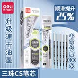 得力笔芯0.5按动st速干0.5mm中性笔芯圆珠笔芯st替芯黑色大墨王碳素臻顺滑刷题笔水笔签字笔笔芯 【三珠CS头】20支笔芯