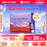 哈药钙镁锌口服液30支补钙锌儿童4-17岁补钙三精葡萄糖酸钙酸锌液体钙