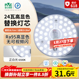 雷士（NVC）led灯盘吸顶灯替换灯芯高显色灯条贴片灯板24瓦白光6500K-Ra95