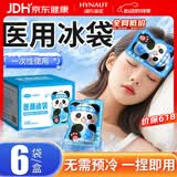 海氏海诺医用冰袋冷敷物理降温自冷消肿卡通绑带式 100g*6袋