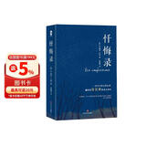 忏悔录 小说