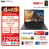 ThinkPad【国家补贴15%】T14p AI PC 酷睿Ultra9 185H 14.5英寸高性能笔记本电脑 32G 1TB 3K RTX4050