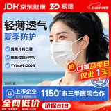 振德一次性医用外科口罩白色成人独立包装夏季防晒防尘过敏口罩100只