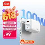 京选京东自有品牌氮化镓充电器套装100W适用苹果华为pd65W笔记本电脑Type-C快充头1.5米数据线兼容30W