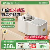 boboduck大嘴鸭摇奶器暖奶一体机 红外精准感温摇奶热奶保温解冻4合1温奶器 6505