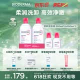 贝德玛（BIODERMA）【618】粉水敏感肌洗卸温和净澈毛孔卸妆水水润清爽1200ml