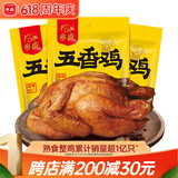 乡盛五香鸡德州特产扒鸡烧烤鸡肉熟食休闲食品零食 【店长推荐】五香鸡450g*3只