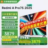 小米（MI） 电视75英寸4K超高清HDR人工智能蓝牙语音遥控网络WiFi内置小爱平板电视机彩电 75英寸 RedmiA Pro 3+64G大存储 标配