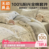 无印良品100%纯棉床上四件套1.5/1.8米双人床上用品全棉床单被套200*230cm