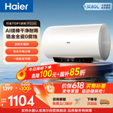 海尔国家补贴电热水器80升PD3S 金刚无缝胆 AI长效镁棒健康免换 3.3kW速热一级能效节能家用洗澡储水式