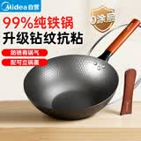 美的（Midea）铁锅炒锅精铁健康无涂层不易粘平底家用炒菜不生锈燃气电磁炉通用