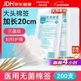 海氏海诺大头医用无菌棉签20cm*200支消毒棉签棒大伤口妇科阴道清洁加长