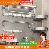 卡贝（cobbe）毛巾架免打孔卫生间置物架挂墙浴室太空铝毛巾挂架浴巾架挂件套装