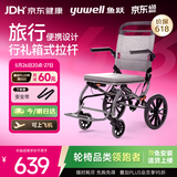 鱼跃(yuwell)手动轮椅车1100A折叠老人轻便便携式手推车旅行可上飞机
