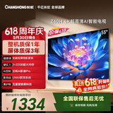 长虹欧宝丽【价保618】55Z60H 55英寸 4K超高清 2+32GB大内存平板液晶电视 国家补贴15%