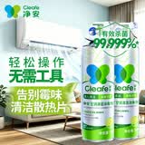 净安（Cleafe）空调清洗清洁剂家用免拆三合一中央无泡沫家用除菌500ml*2杀菌