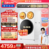 统帅（Leader）海尔出品懒人三筒洗衣机ProMax 3洗2烘 12.5公斤全自动 内衣裤分区洗 国家补贴 三桶MHBLDE697WU1