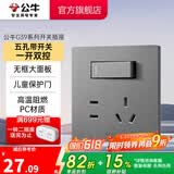 公牛（BULL）开关 86型墙面家用插座 带USB网线 空调电视墙壁面板G39星空灰 【五孔带一开双控】 开关