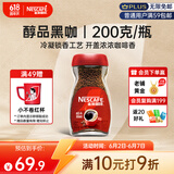 雀巢（Nestle）咖啡醇品速溶美式黑咖啡粉0糖0脂*燃减运动健身200g