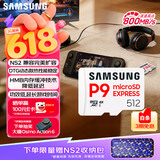 三星（SAMSUNG）512GB TF(MicroSD Express)P9固态存储卡 适配Switch2游戏机运动相机无人机内存卡 读800MB/s