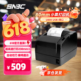 新北洋（SNBC）BTP-U80II 80mm热敏小票打印机 餐饮超市零售后厨房外卖自动打单切纸 USB+网线双接口版