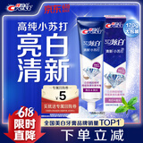 佳洁士3D炫白小苏打牙膏美白去黄去牙渍含氟170g京东自营新老包装混发