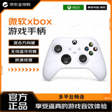 微软（Microsoft）Xbox 游戏手柄 原装蓝牙无线 适配X/S/one/PC/Steam Type-C接口 冰雪白 送男女友礼物