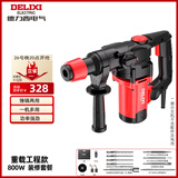 德力西（DELIXI）电锤电镐电钻大功率三用冲击钻混凝土家用多功能电动工具插电电锤