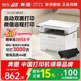 奔图（PANTUM）【补贴15%】M6766DW激光打印机家用办公专用 自动双面打印 复印一体机 家庭用无线3000页套装
