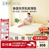 金橡树泰舒薄垫天然乳胶床垫泰国进口双人榻榻米垫 1.8*2米软硬适中
